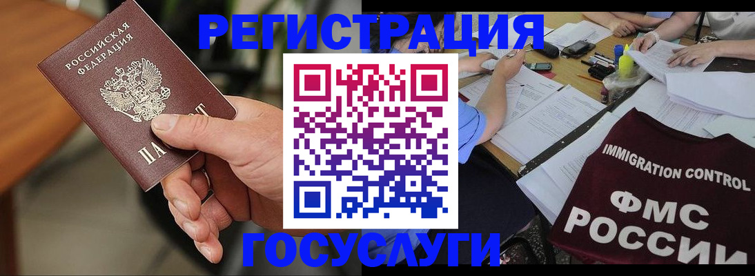 временная регистрация 2025 в Почепе
