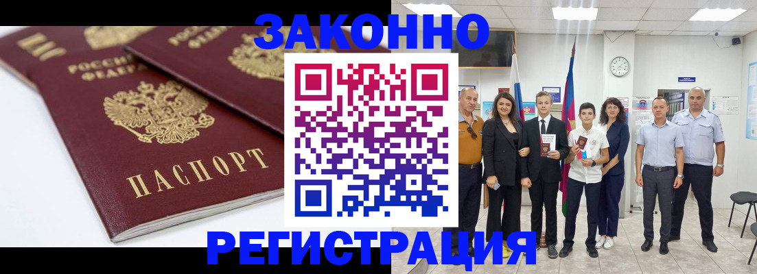 временная регистрация для всех в Почепе