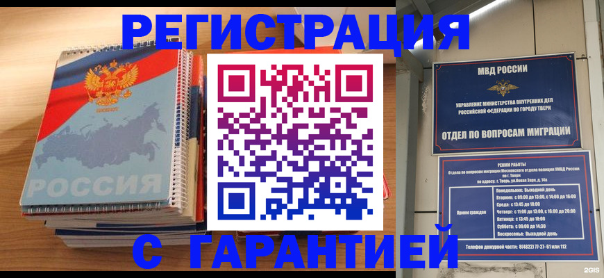 временная регистрация гарантия в Почепе