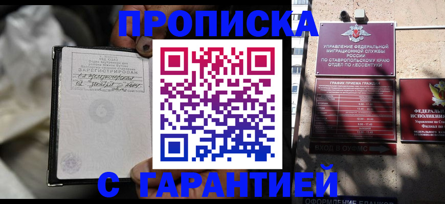 прописка паспорт в Почепе