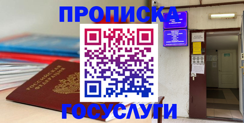 прописка законно в Почепе