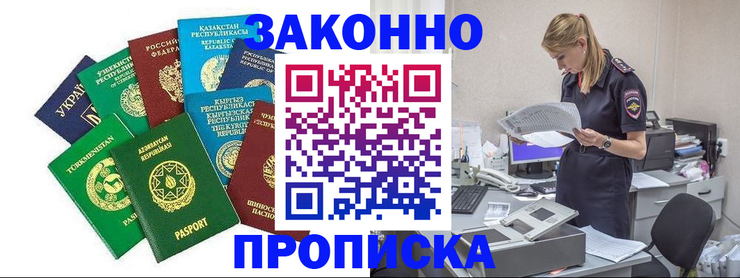 временная регистрация недорого в Почепе