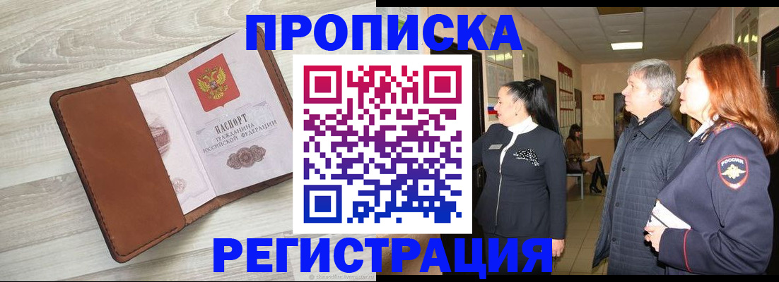 временная регистрация в Почепе