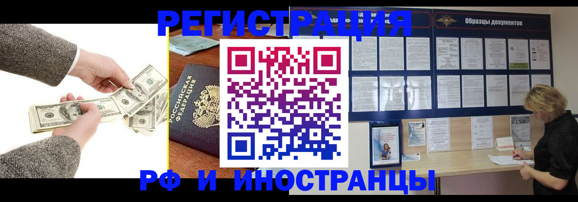 прописка штамп в Почепе